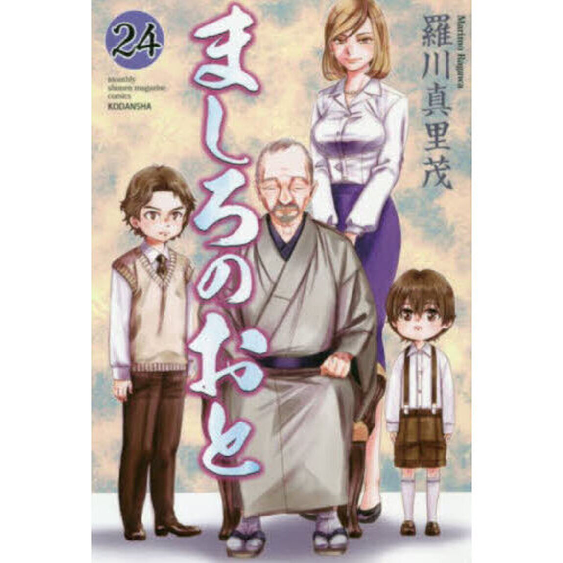 ましろのおと　２４