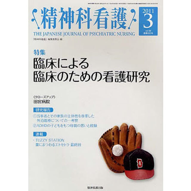 精神科看護　３８－　３