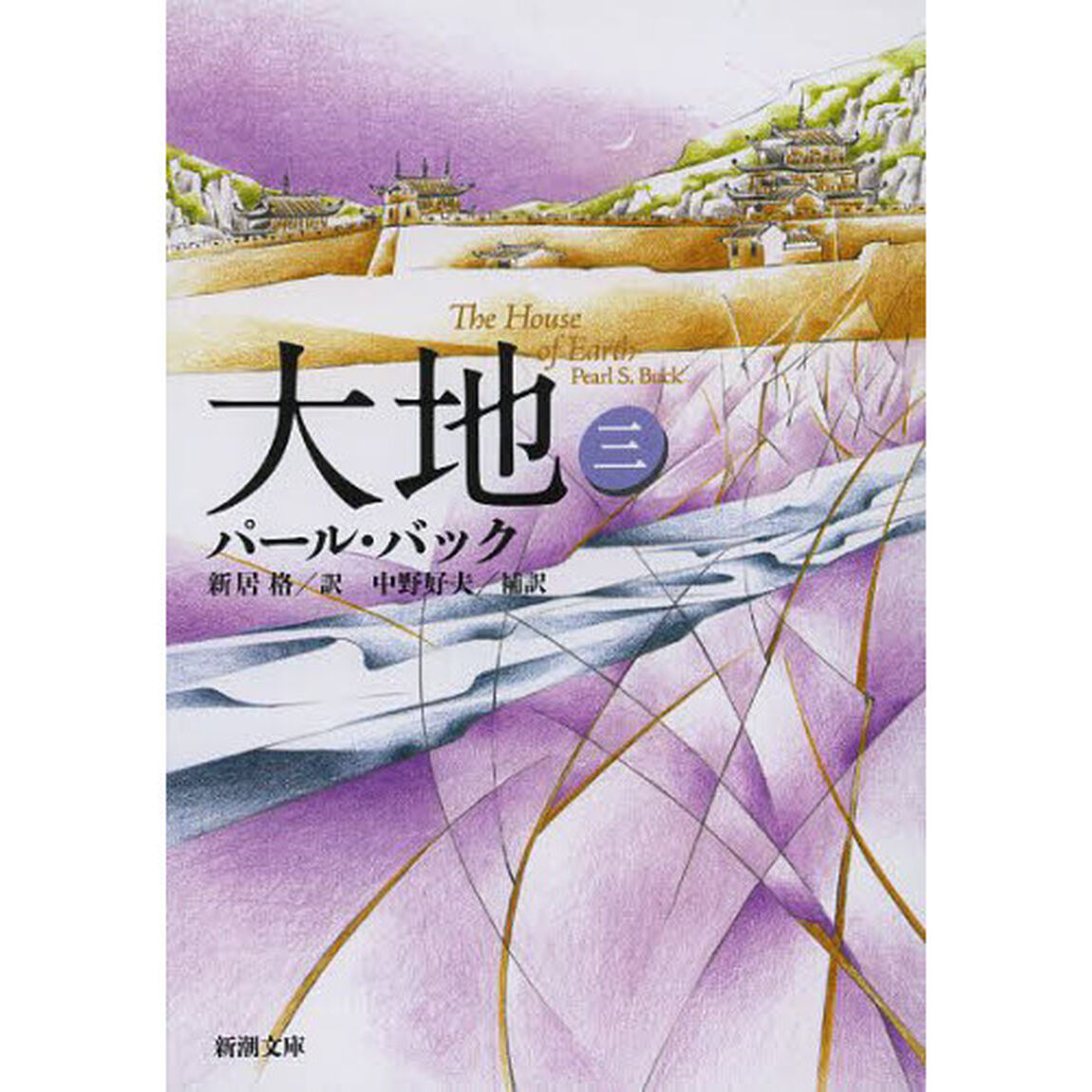 大地　３「改版」