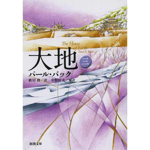 大地　３「改版」