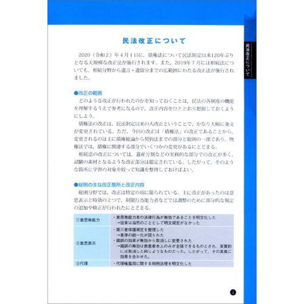 公務員試験新スーパー過去問ゼミ５民法　地方上級／国家総合職・一般職・専門職　２「法改正対応版」「債権総論・各論　家族法」