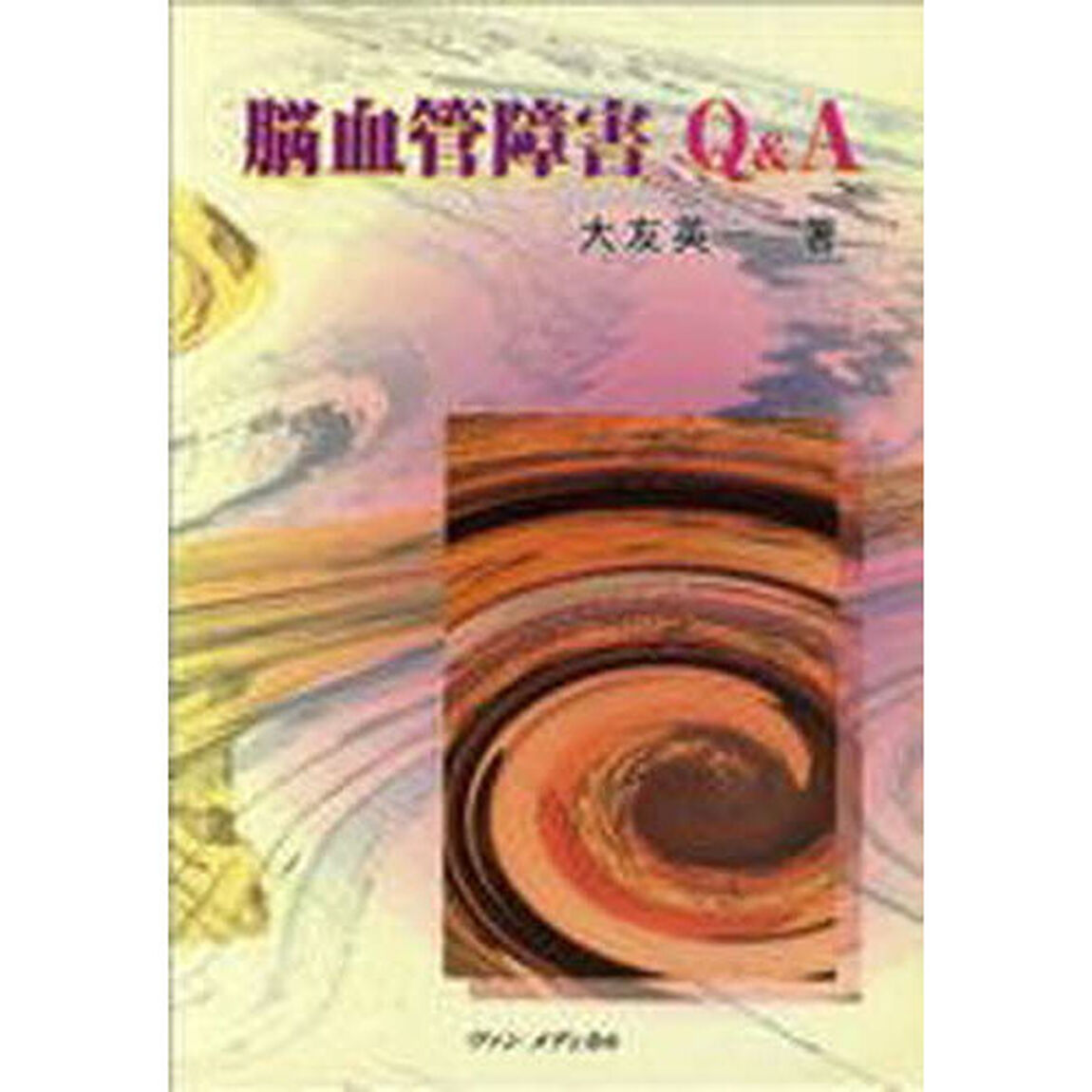 脳血管障害Ｑ＆Ａ