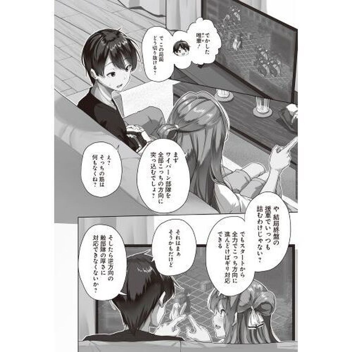 男子だと思っていた幼馴染との新婚生活がうまくいきすぎる件について　３