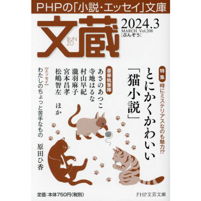 文蔵　２０２４．３
