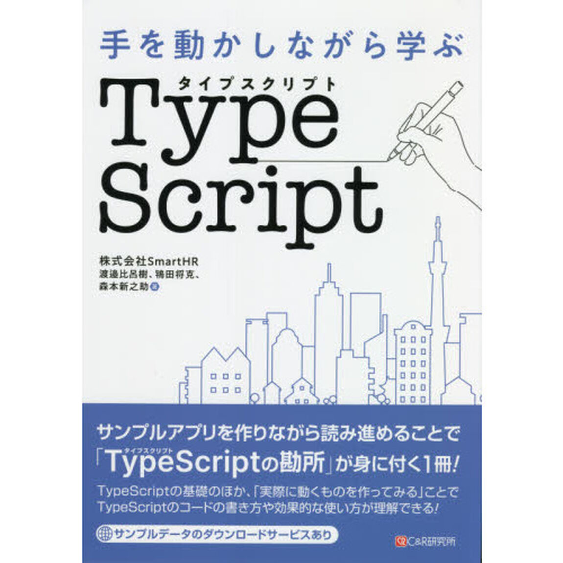 手を動かしながら学ぶＴｙｐｅＳｃｒｉｐｔ
