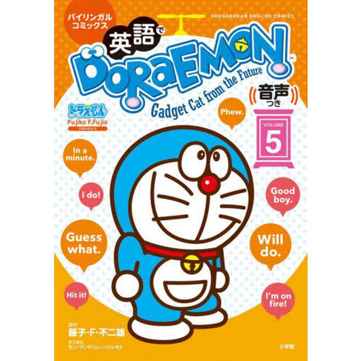 英語でＤＯＲＡＥＭＯＮ　バイリンガルコミックス　ＶＯＬＵＭＥ５　Ｇａｄｇｅｔ　Ｃａｔ　ｆｒｏｍ　ｔｈｅ　Ｆｕｔｕｒｅ