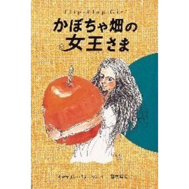 かぼちゃ畑の女王さま