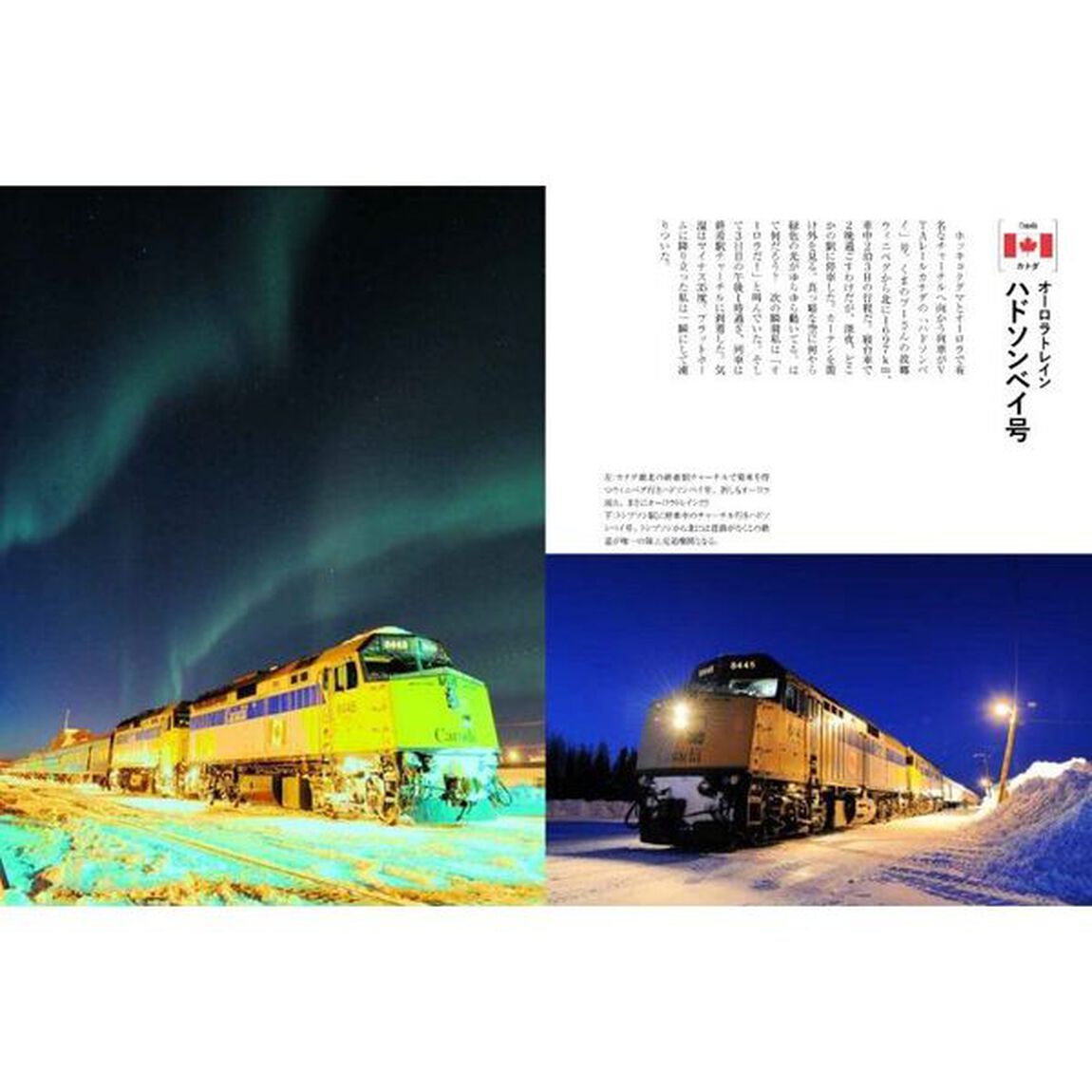 列車で行こう！Ｔｈｅ　Ｒａｉｌｗａｙ　Ｗｏｒｌｄ　櫻井寛、絶景列車を撮る