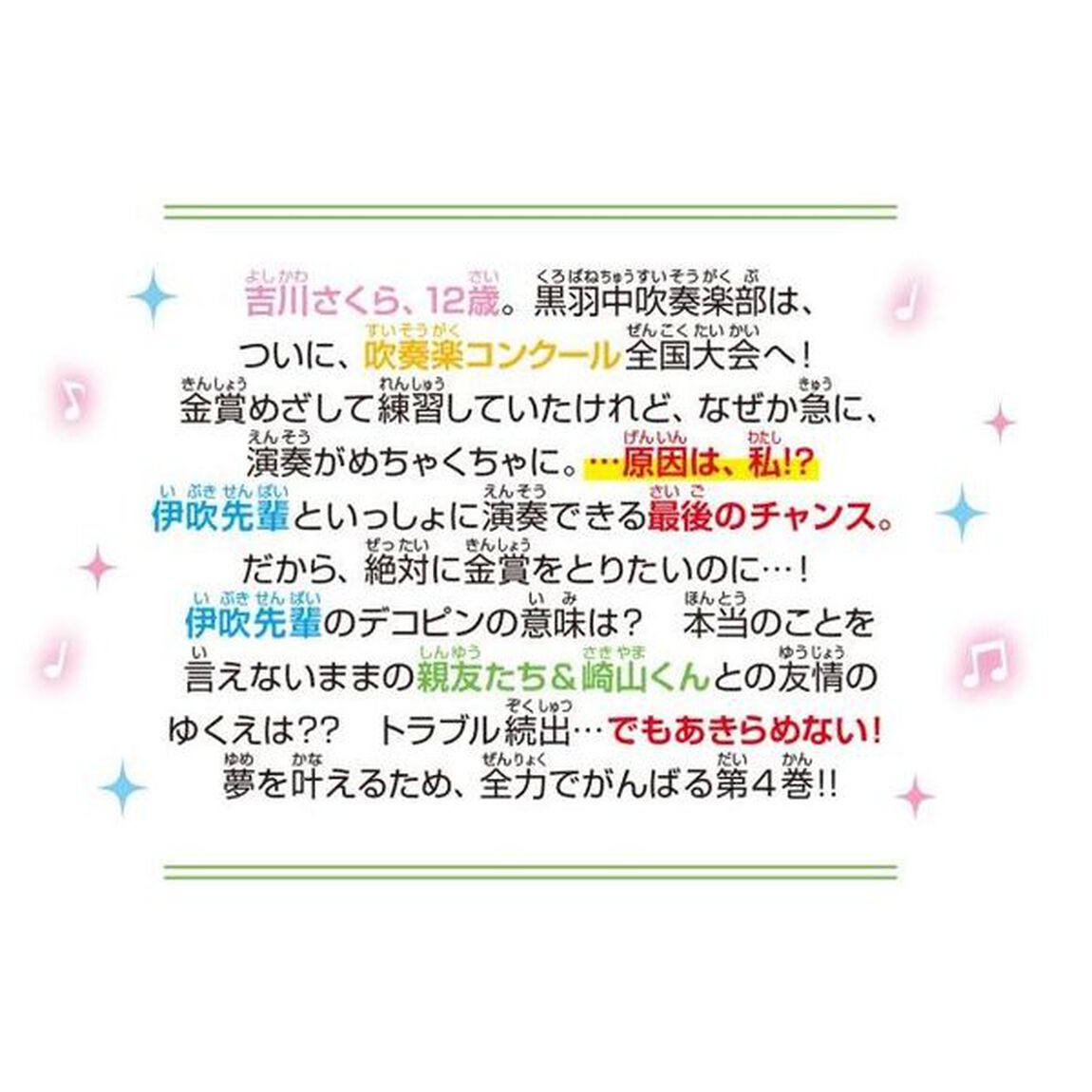 君のとなりで。　４「あこがれの場所へ」