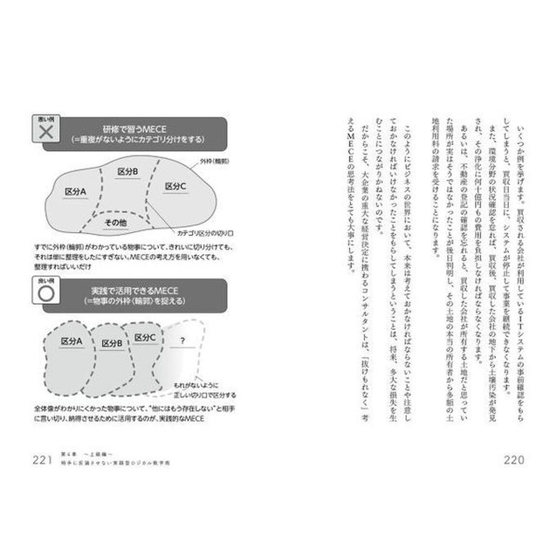 秒速で人が動く数字活用術　世界のトップコンサルが使う
