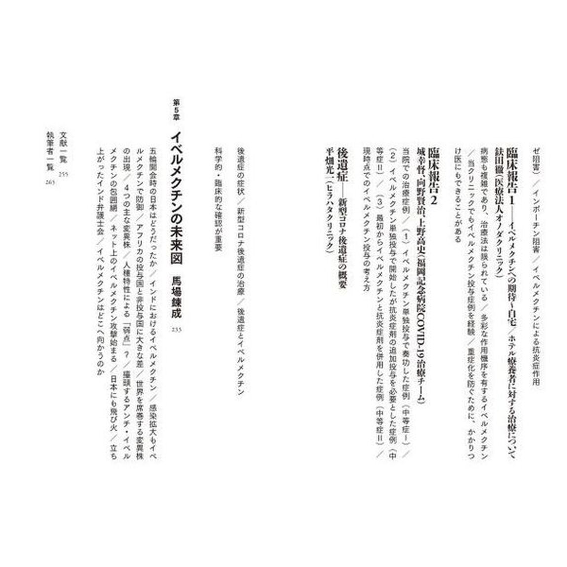 イベルメクチン　新型コロナ治療の救世主になり得るのか