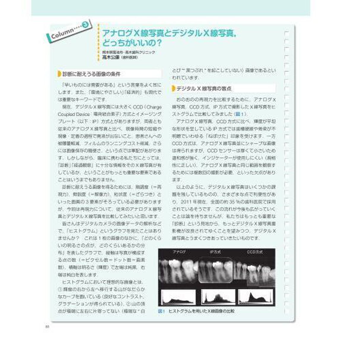 歯科衛生士のためのＸ線写真パーフェクトＢＯＯＫ　これでカンペキ！撮影補助＆臨床応用