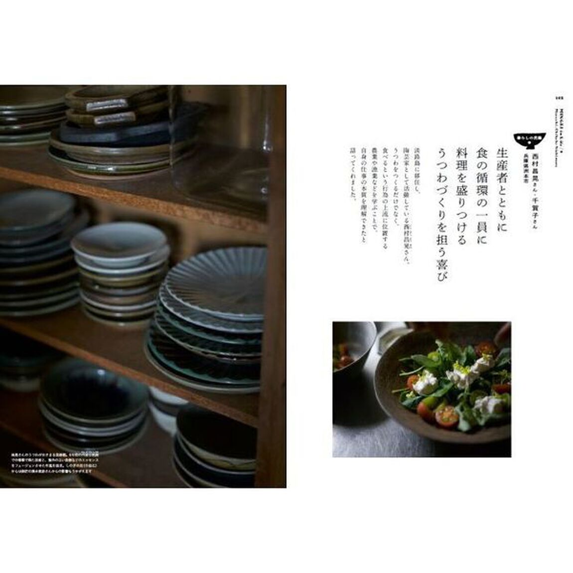 暮らしの民藝　２「うつわと食卓」