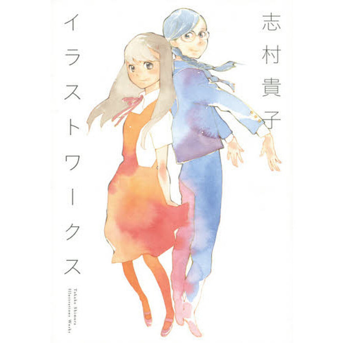 志村貴子イラストワークス