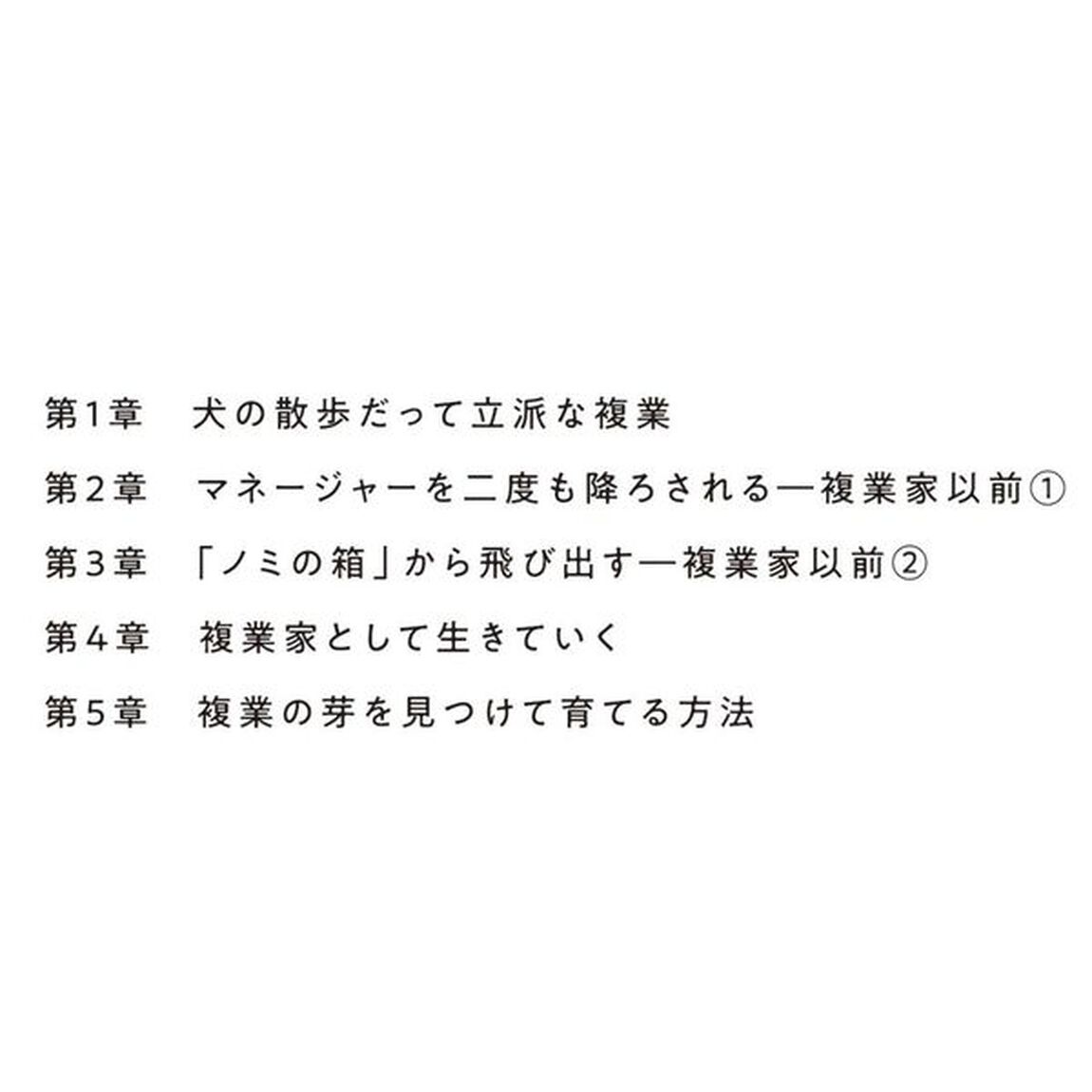 出世しなくても、幸せに働けます。　複数の仕事で自分を満たす生き方