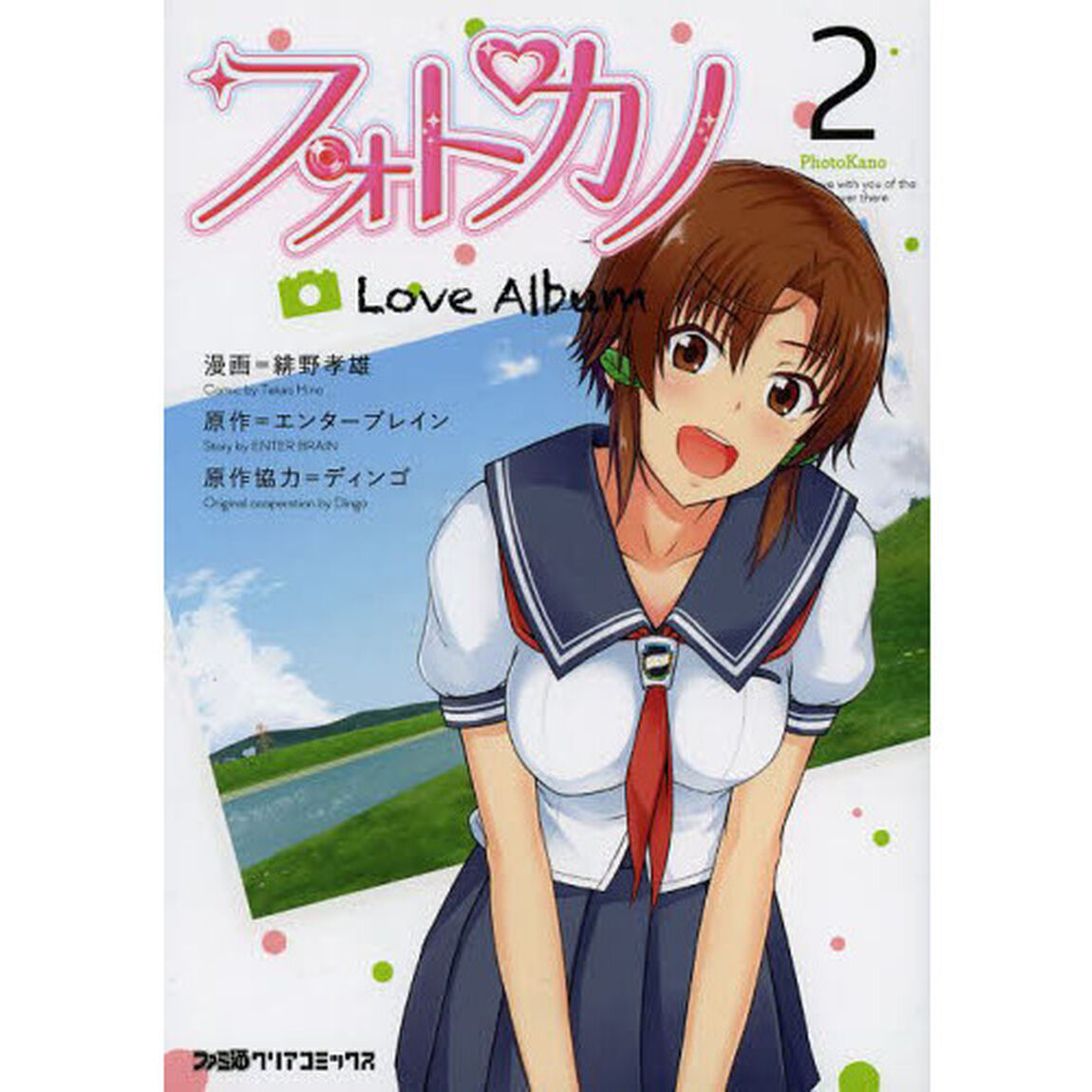 フォトカノ　Ｌｏｖｅ　Ａｌｂｕｍ　２