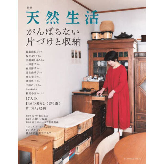 がんばらない片づけと収納