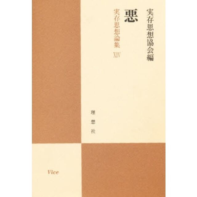悪