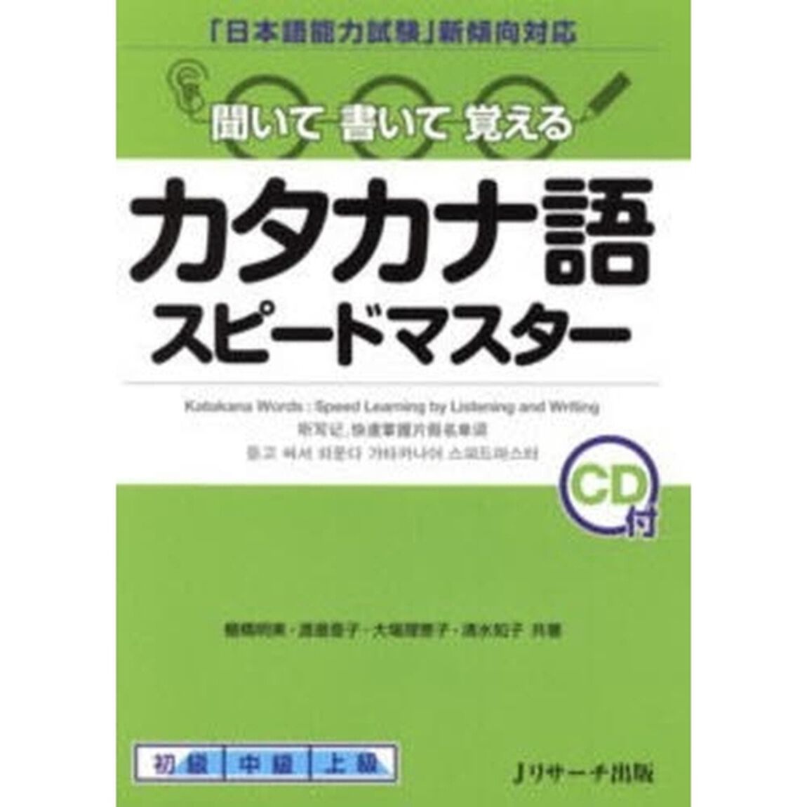 カタカナ語スピードマスター