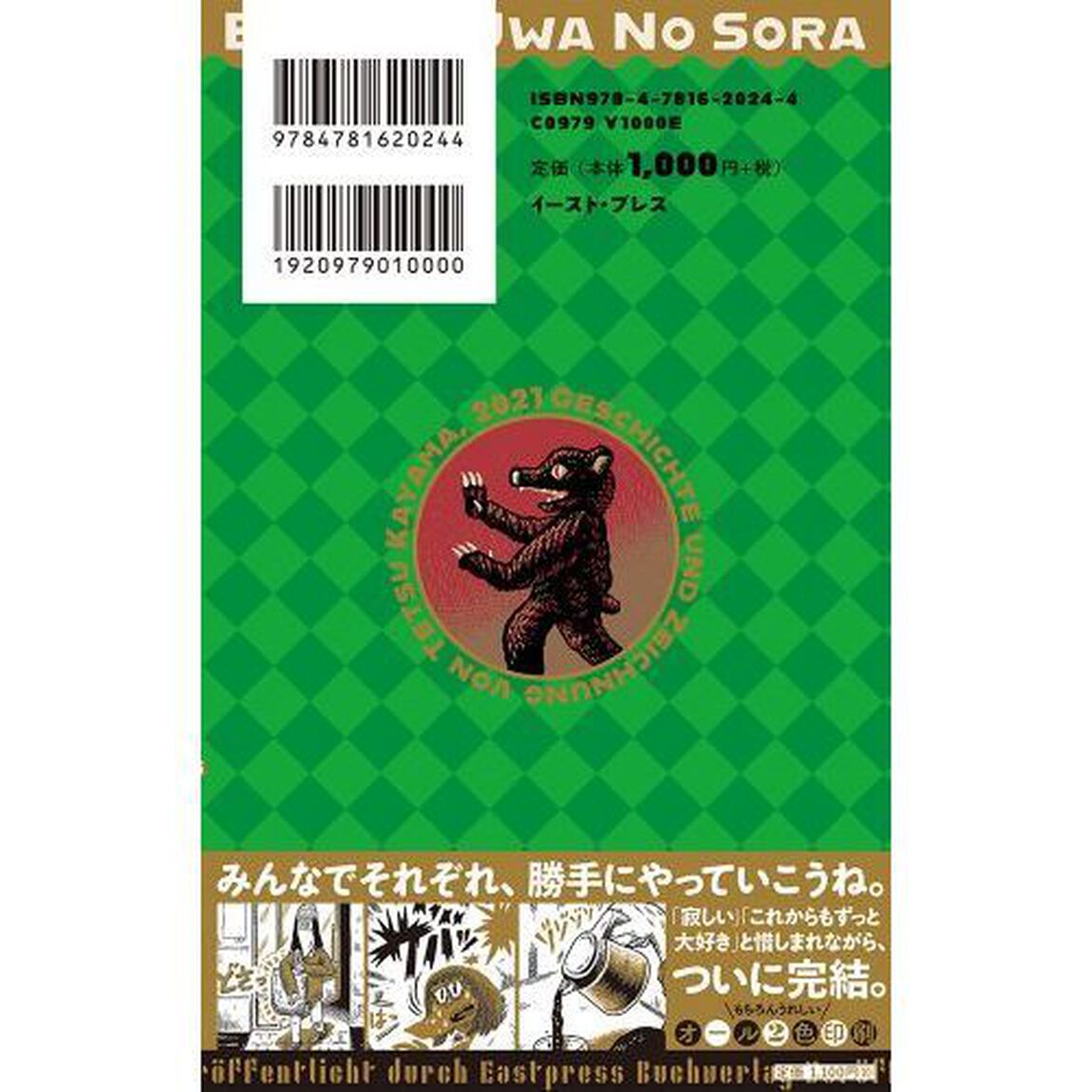 ベルリンうわの空ランゲシュランゲ