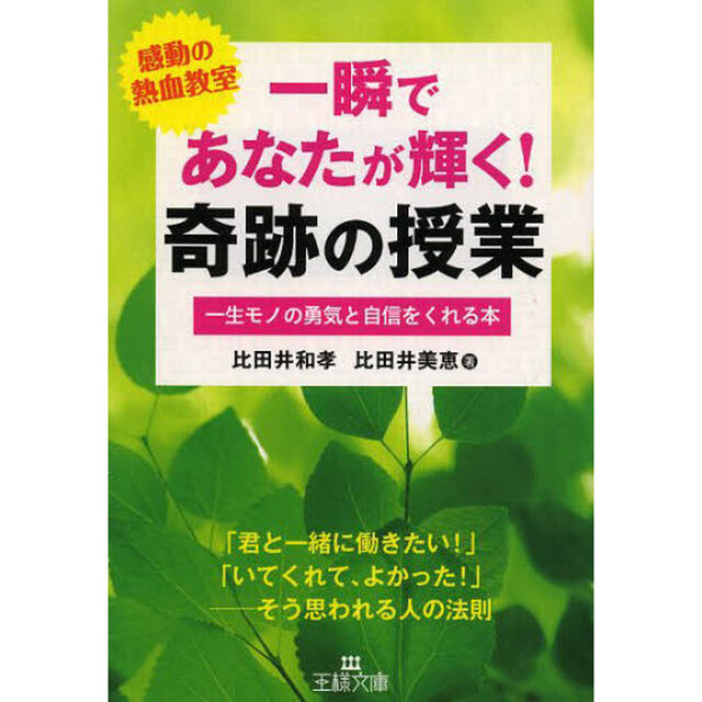 一瞬であなたが輝く！奇跡の授業
