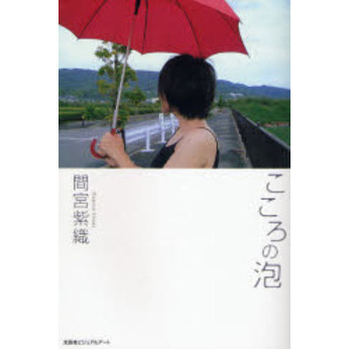 こころの泡