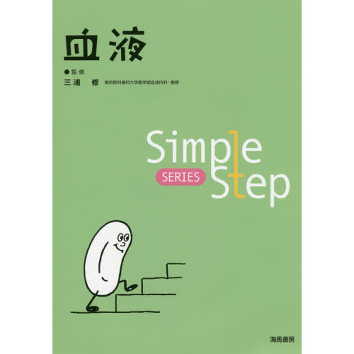 血液