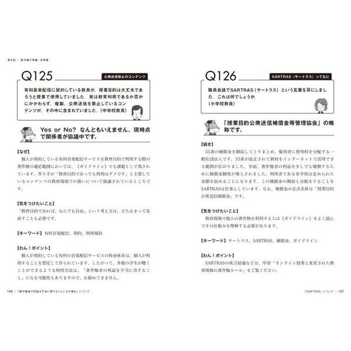 著作権ハンドブック　先生、勝手にコピーしちゃダメ　著作権を制する者は授業を制す！