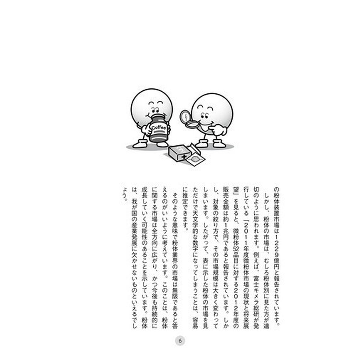 粉体の科学
