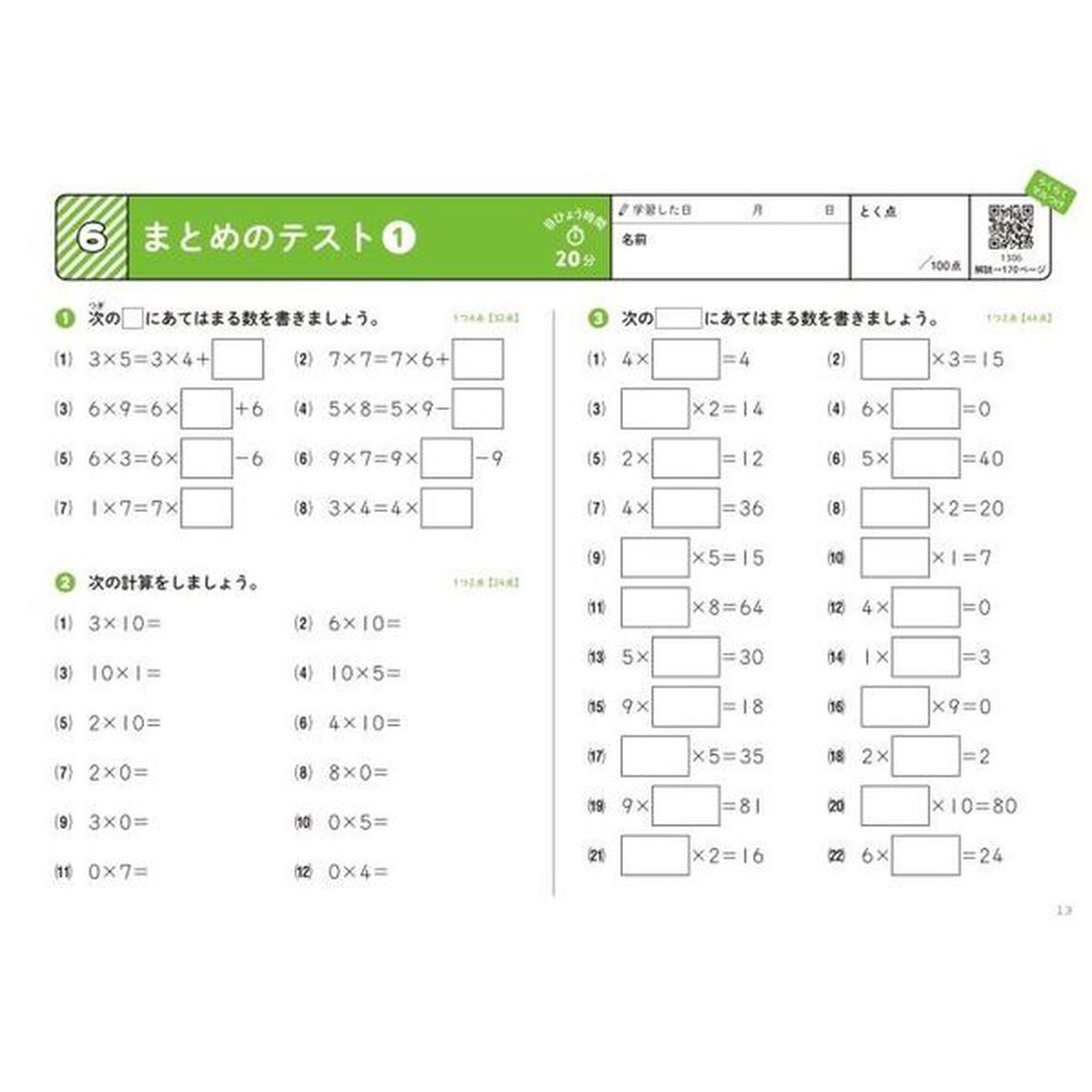 計算ギガドリル小学３年