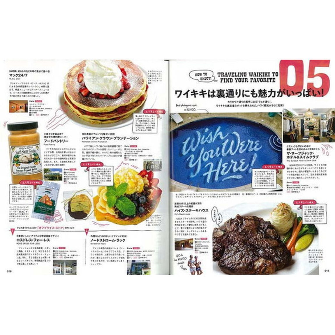 ホノルル本2019 (エイムック 3996)「遊ぶ、買う、食べる。最新のハワイ情報を厳選した最強ガイド」