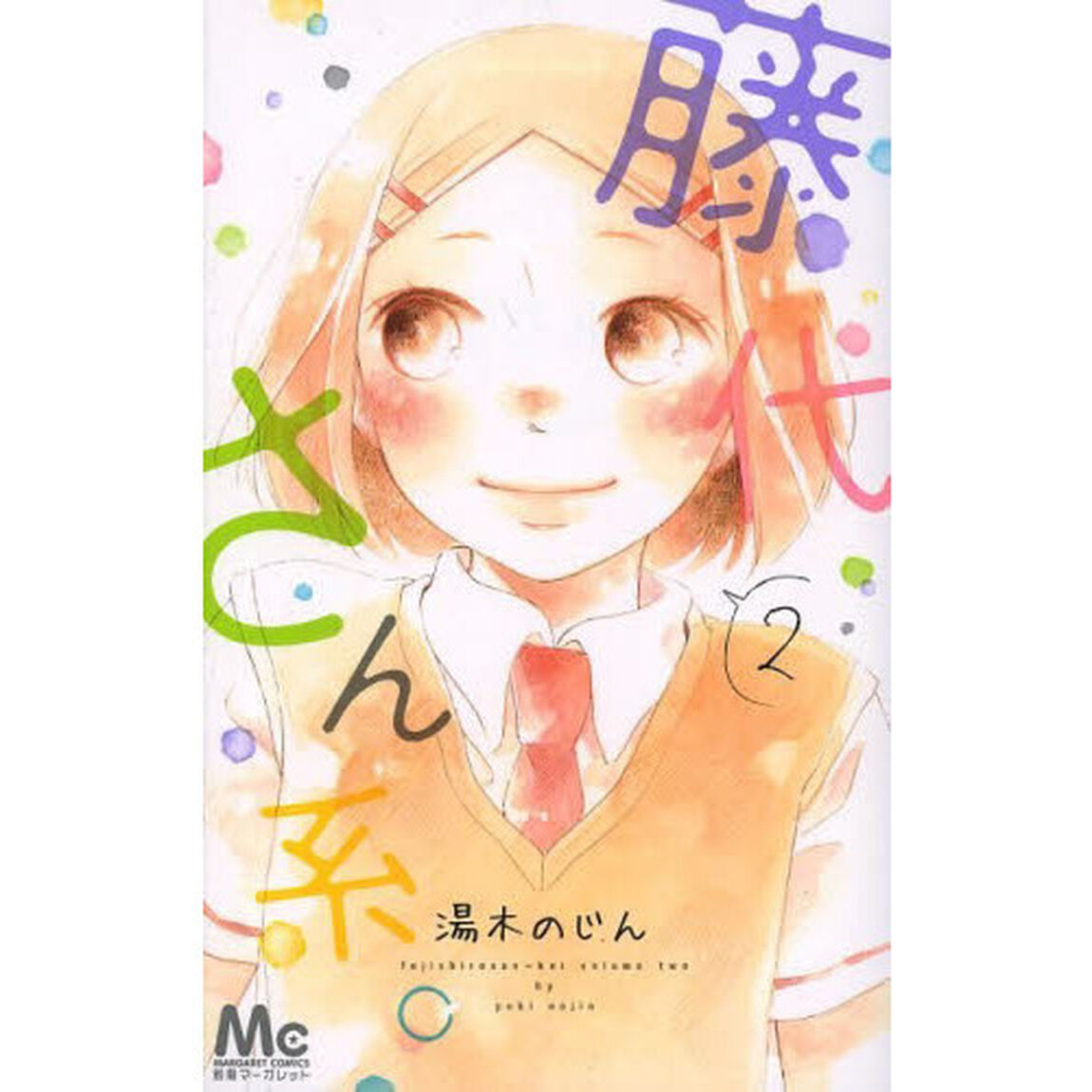 藤代さん系。　２