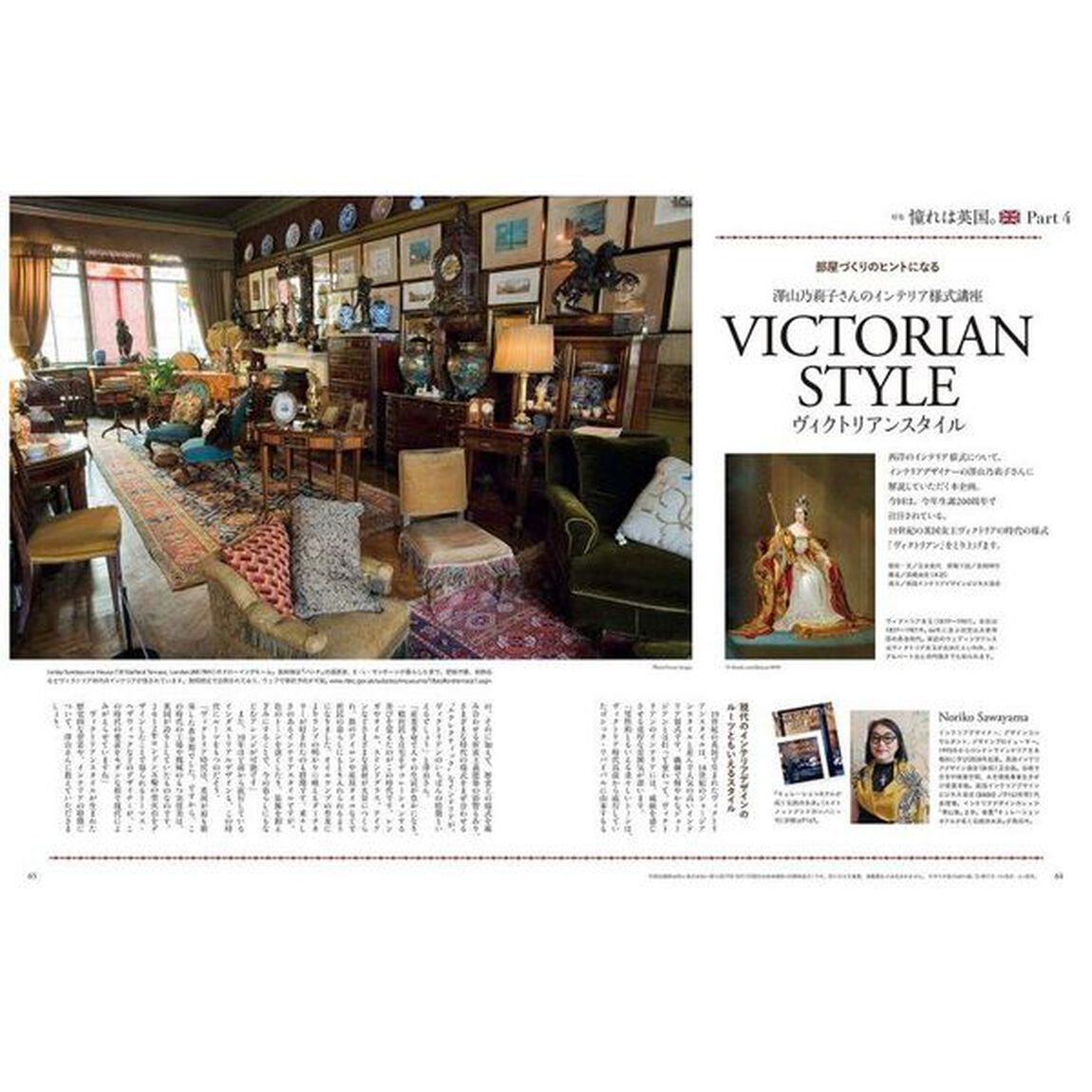 BonChic VOL.20 憧れは英国。気品あふれるインテリア (別冊プラスワンリビング)「憧れは英国。気品あふれるインテリア」
