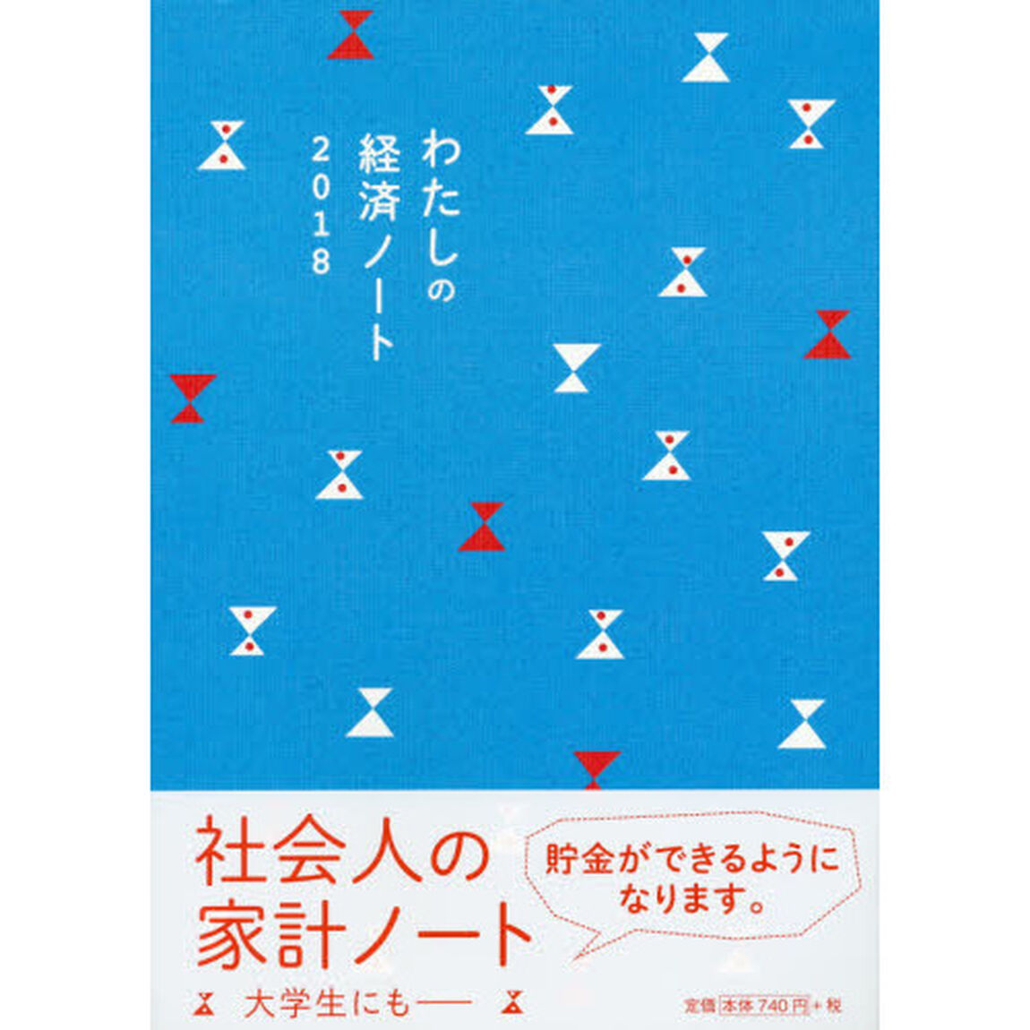 わたしの経済ノート