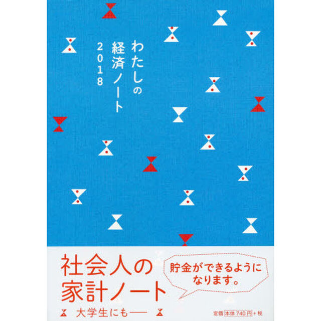 わたしの経済ノート