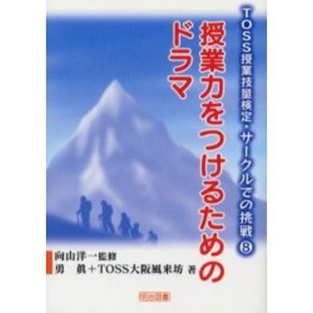 授業力をつけるためのドラマ
