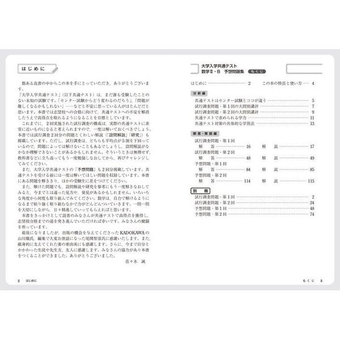 大学入学共通テスト数学２・Ｂ予想問題集
