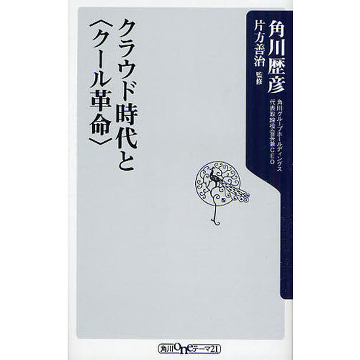 クラウド時代と〈クール革命〉