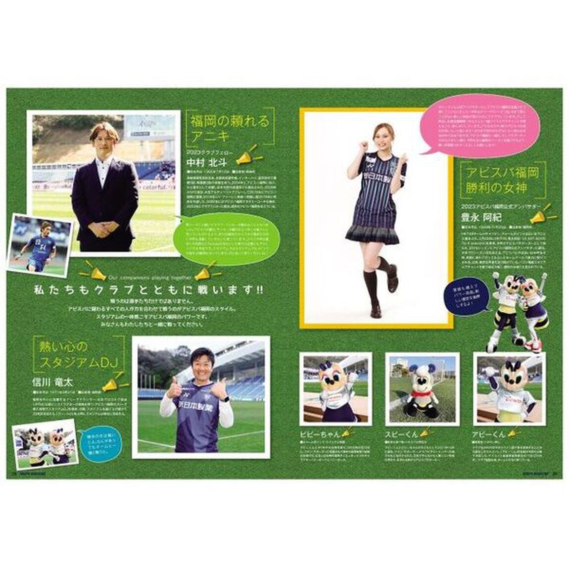 ＡＶＩＳＰＡ　ＭＡＧＡＺＩＮＥ　アビスパ福岡オフィシャルマガジン　Ｖｏｌ．３７（２０２３．ＭＡＲＣＨ）
