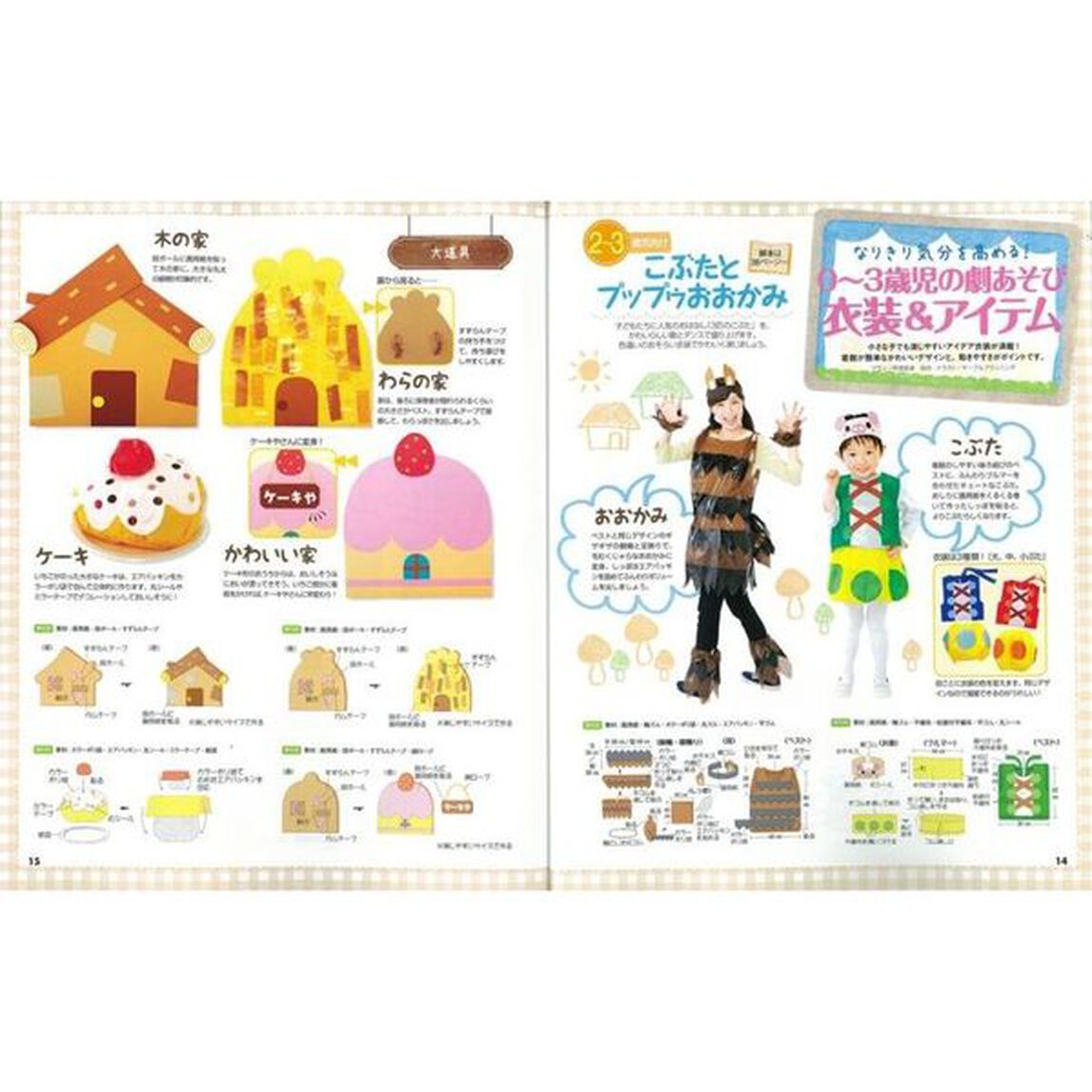 PriPri2014年秋・特別号 劇あそび&合奏特集