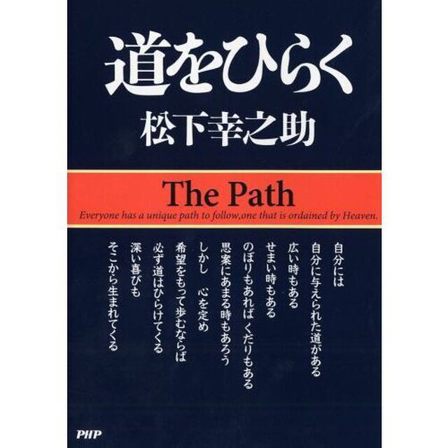 道をひらく