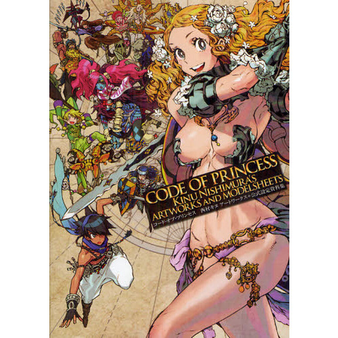 ＣＯＤＥ　ＯＦ　ＰＲＩＮＣＥＳＳ西村キヌアートワークス＋公式設定資料集