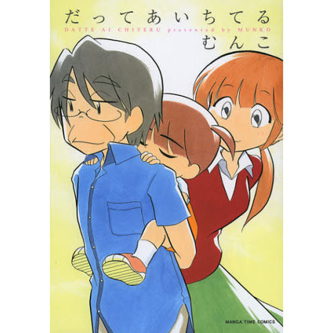 だってあいちてる