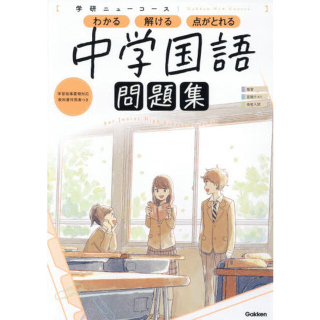 中学国語「新版」