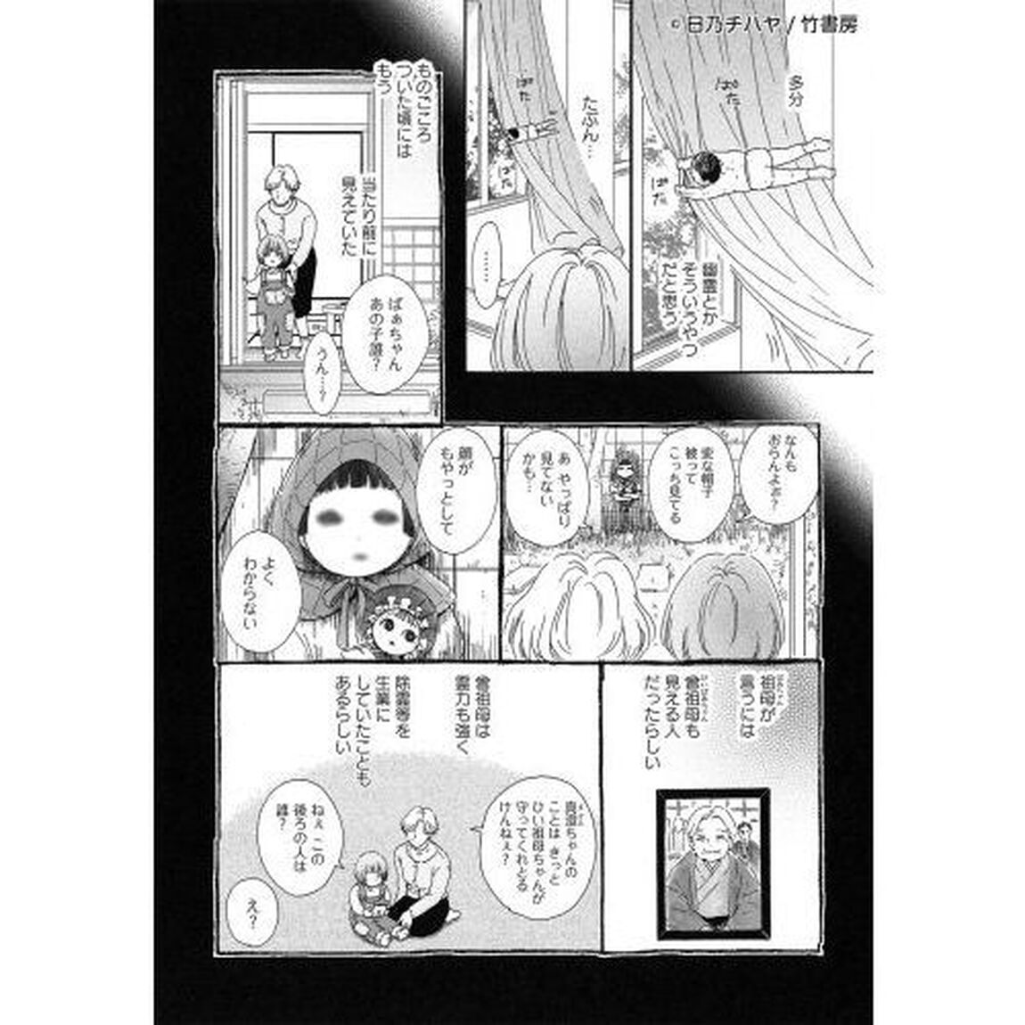 お憑かれさまです
