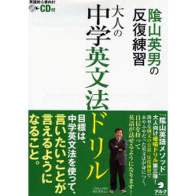 陰山英男の反復練習大人の中学英文法ドリル