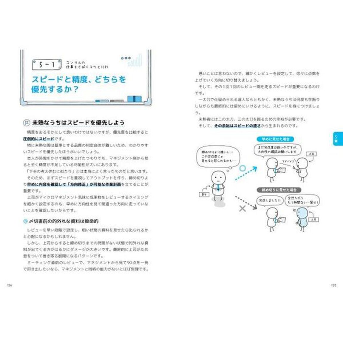 コンサルの歩き方　プロの仕事と業界を覗いてみよう　一流のコンサルになるためのスキル・処世術・攻略法