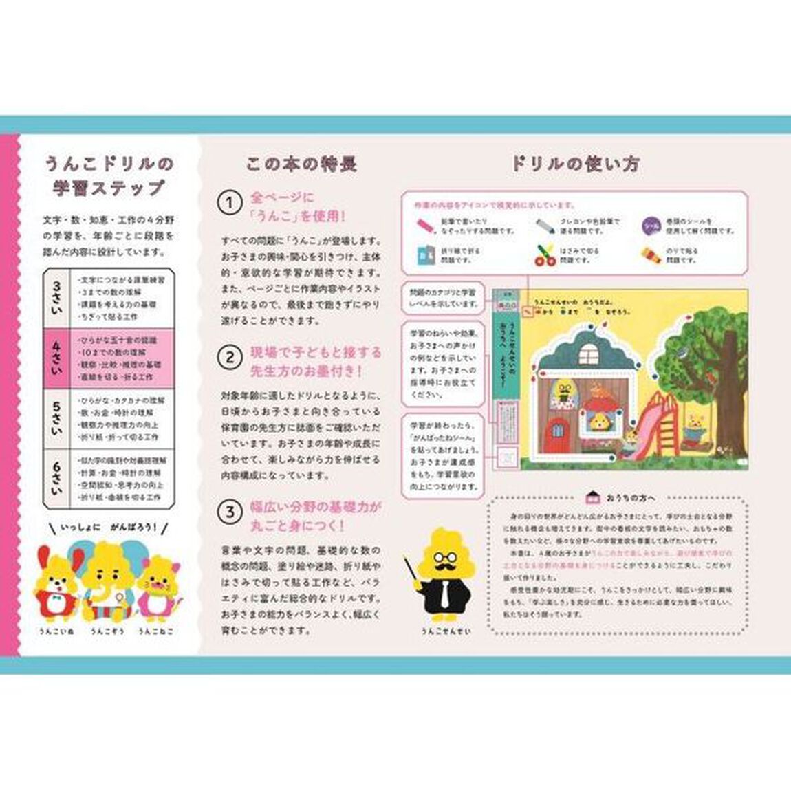 うんこドリルおけいこもじ・かず・ちえ・こうさく　日本一楽しい学習ドリル　４さい