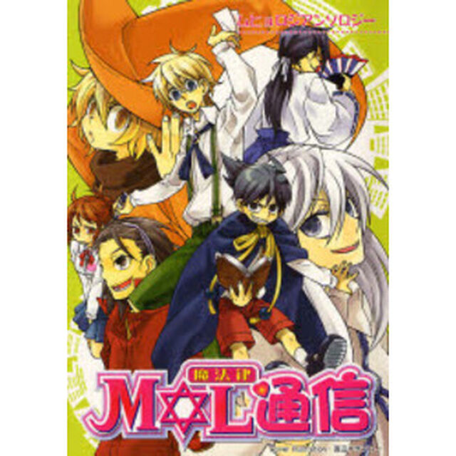 Ｍ・Ｌ（魔法律）通信
