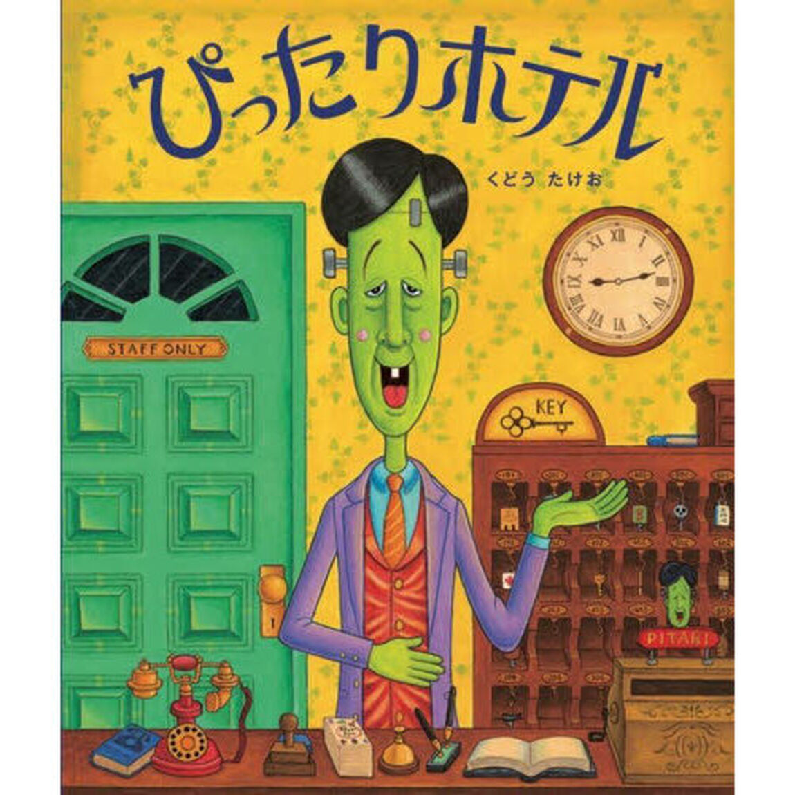 ぴったりホテル